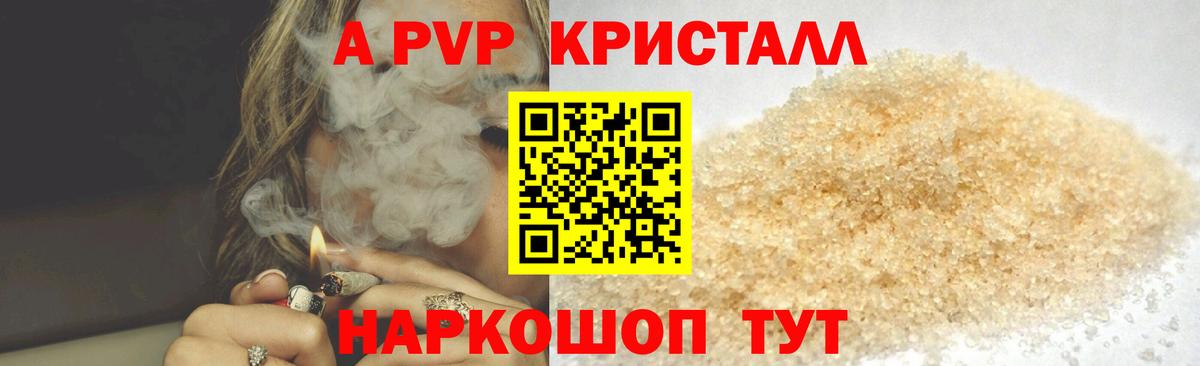 Alpha-PVP Соль Всеволожск