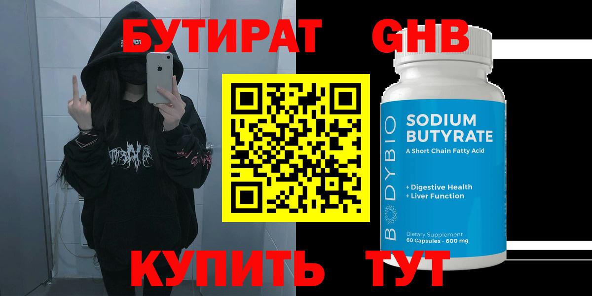 Бутират вода Всеволожск