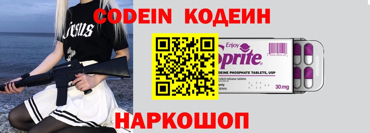 Кодеин напиток Lean (лин)  Вход с VPN  Codein Purple Drank  Всеволожск 