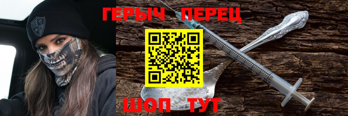 Героин Heroin  Вход с VPN  Всеволожск 